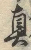 㐌定位𣗓檊