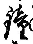 鐘 위치 확인됨