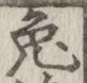 Located 免