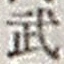 Character 武