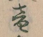 音の位置