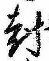 Located 封
