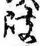 岐の位置