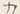 𡨸カ