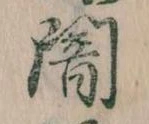 位置定マレル闇