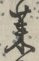 莱の位置