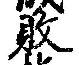 位置 確認된 敗