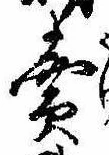 㐌定位𣗓檊