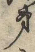 第，已得其位