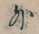 Located 外