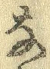 㐌定位𣗓檊