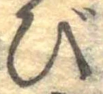 Đã định vị び