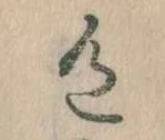 位置定マレル色