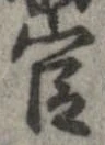 㐌定位官