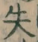 Character 失