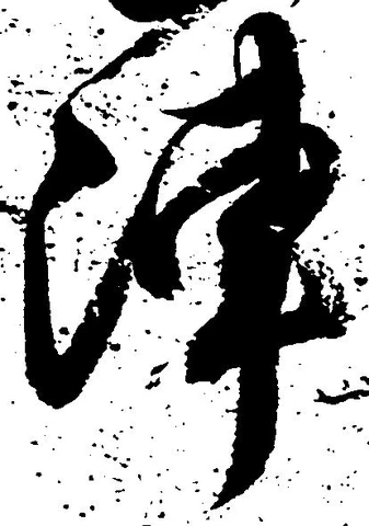 陣 위치 확인됨