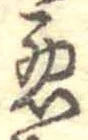 已定位未指定