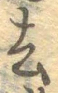 Located 去