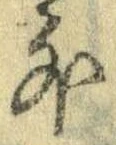 Located 外