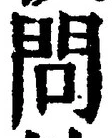 Character 問