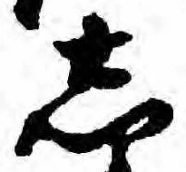 已定位未指定