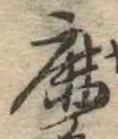 鹿の位置