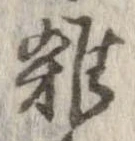 位置 確認된 未指定