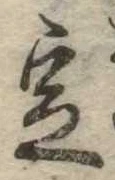 位置 確認된 定