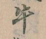 位置定マレル牛