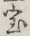 未割り当ての位置