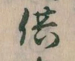 Located 供