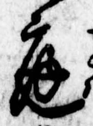 位置 確認된 庭