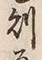 Character 則
