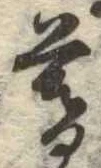 位置 確認된 暮