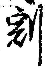 Character 割