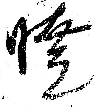 Đã định vị 暁