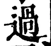 Character 過