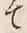 文字 通