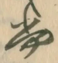 已定位尚