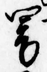 位置定マレル闇