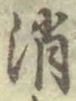 Character 消