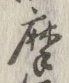 位置定マレル摩