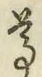 文字尊