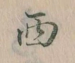 Located 西