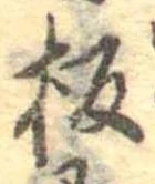 板の位置