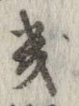 位置定マレル畿