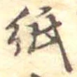 位置 確認된 紙