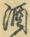 位置 確認된 酒