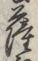 位置定マレル薩
