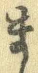 已定位未指定